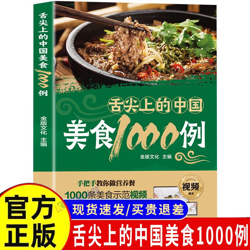 Home Cooking Book - 1.000 esempi di cucina cinese sulla