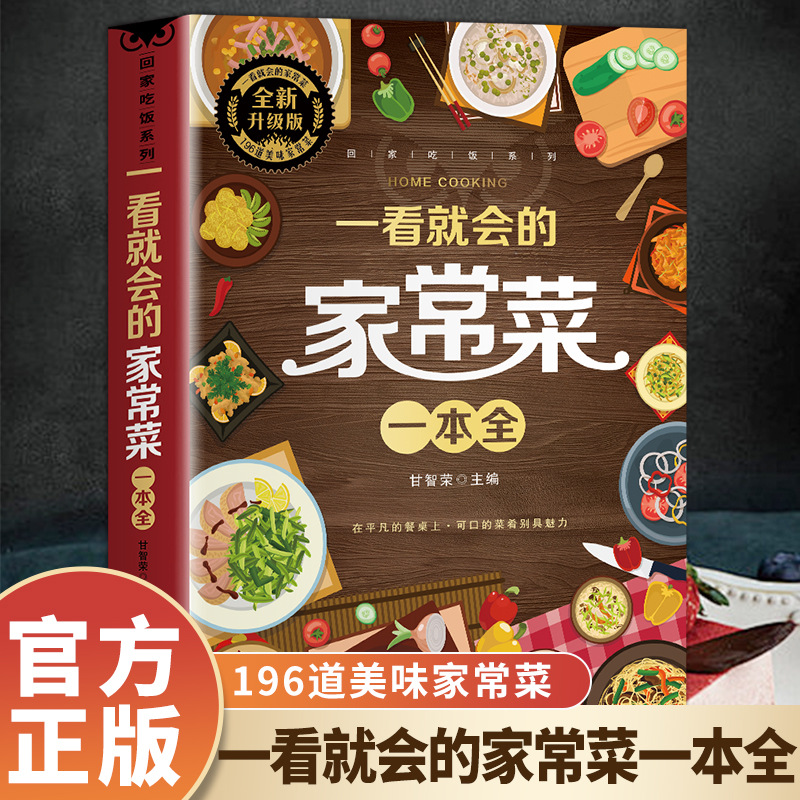 Home Cooking Book - Un libro completo di piatti casalinghi