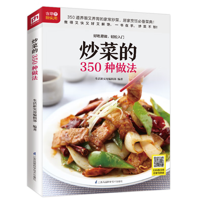 Home Cooking Book - 350 diversi approcchi stile domestico mescolano