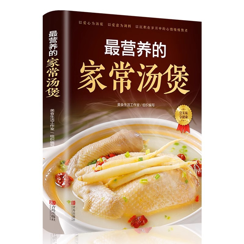 Home Cooking Book - La pentola per zuppa cotta casalinga