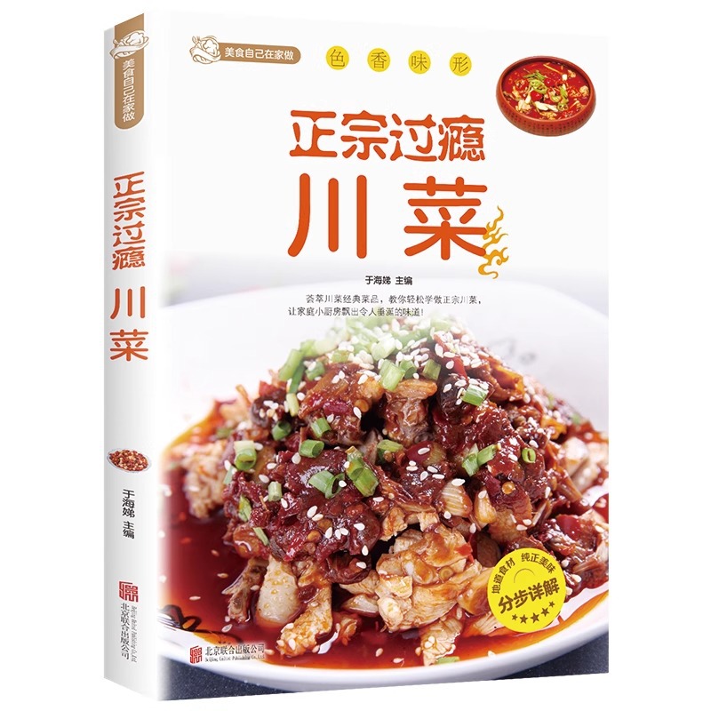 Home Cooking Book - Cucina autentica e soddisfacente del Sichuan,