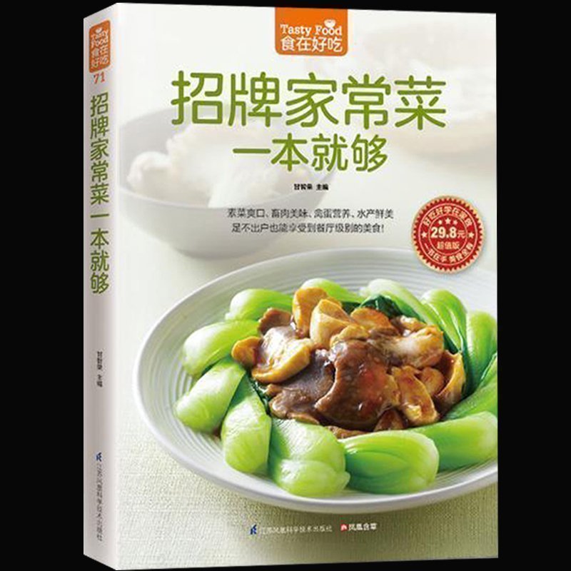 Home Cooking Book - Firma Libro di cucina domestica Ricetta