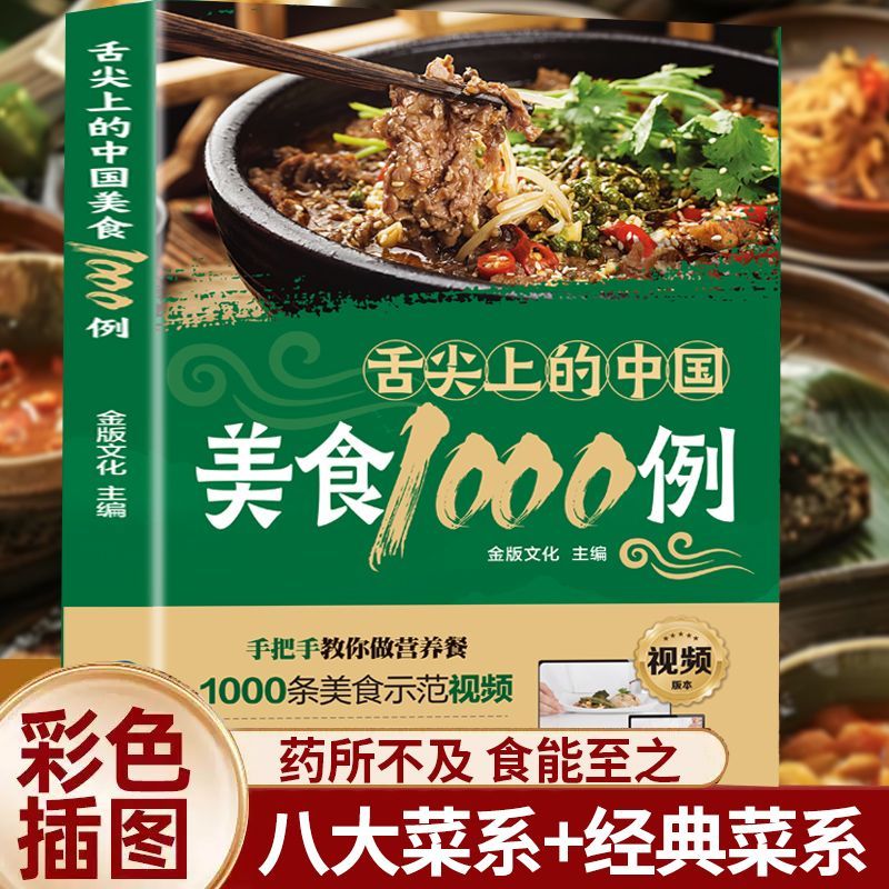 1.000 esempi di cucina cinese  - Home Cooking Book recensione e prezzo
