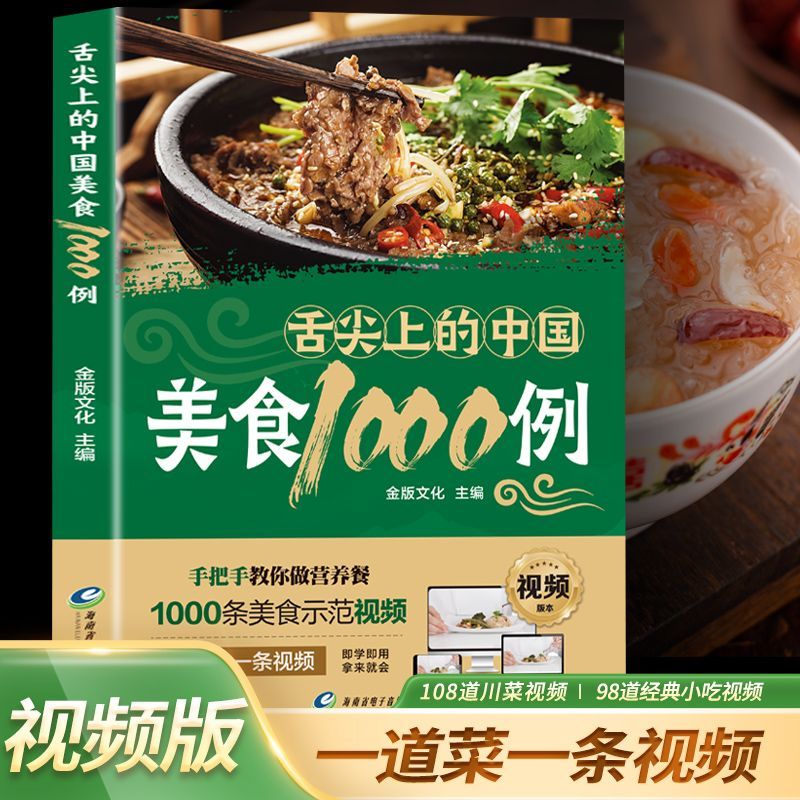 1.000 esempi di cucina cinese  - Home Cooking Book recensione e prezzo