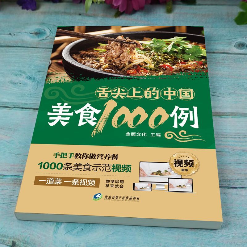 1.000 esempi di cucina cinese  - Home Cooking Book recensione e prezzo