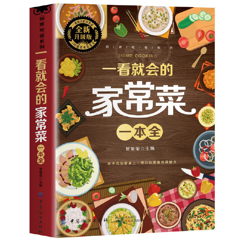 Un libro completo di piatti ca - Home Cooking Book recensione e prezzo