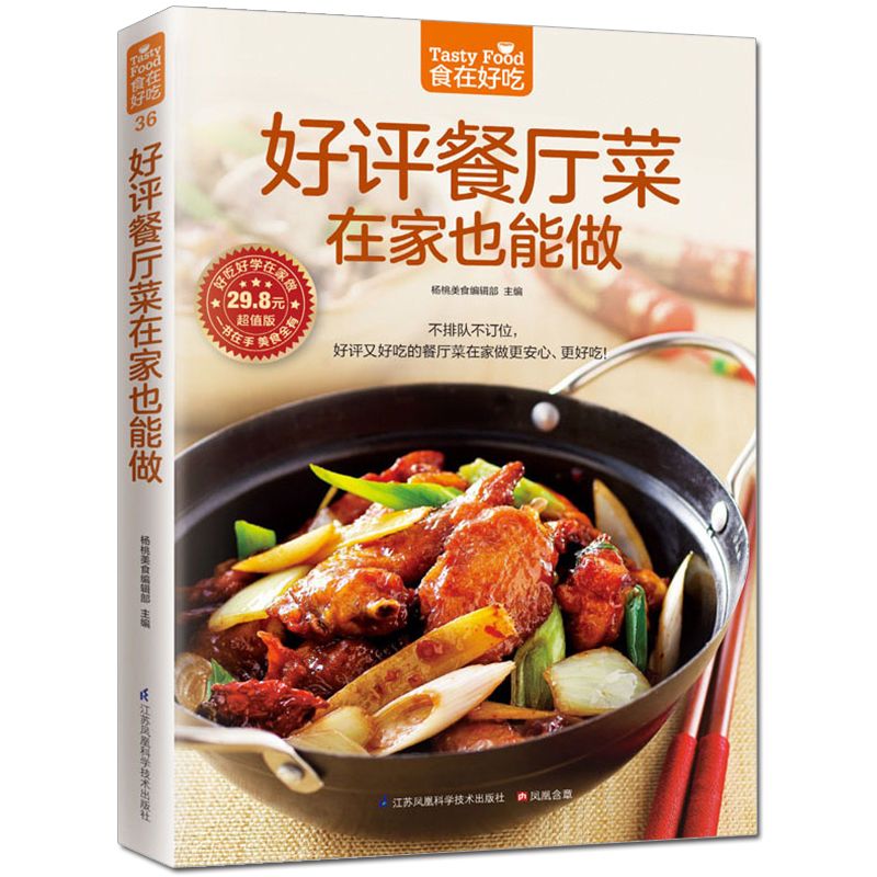 Il cibo è delizioso, libro di  - Home Cooking Book recensione e prezzo