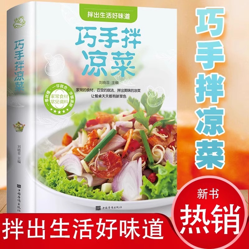 Ingeniosi piatti freddi fatti  - Home Cooking Book recensione e prezzo